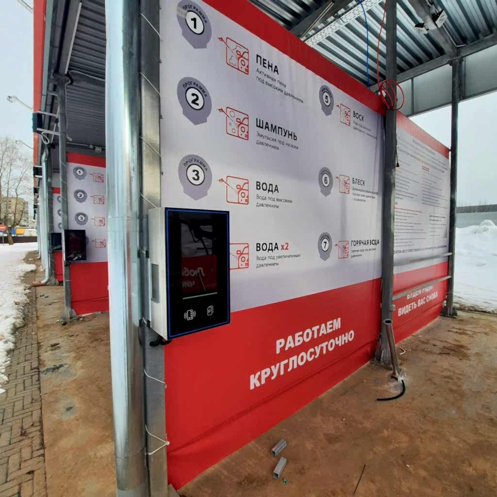 автомойка самообслуживания